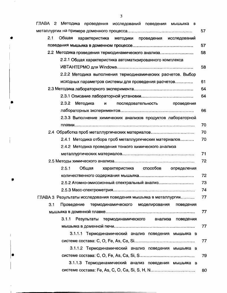1.1.2 Мышьяк химический элемент, его физические и химические свойства 