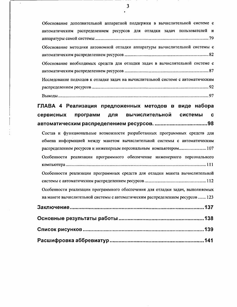 Сравнительный анализ современных многопроцессорных вычислительных систем 