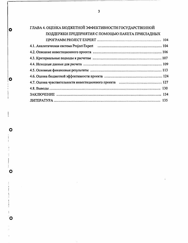 ГЛАВА 1. ЗАДАЧА РАСШИВКИ УЗКОГО МЕСТА ПО ОБОРОТНОМУ