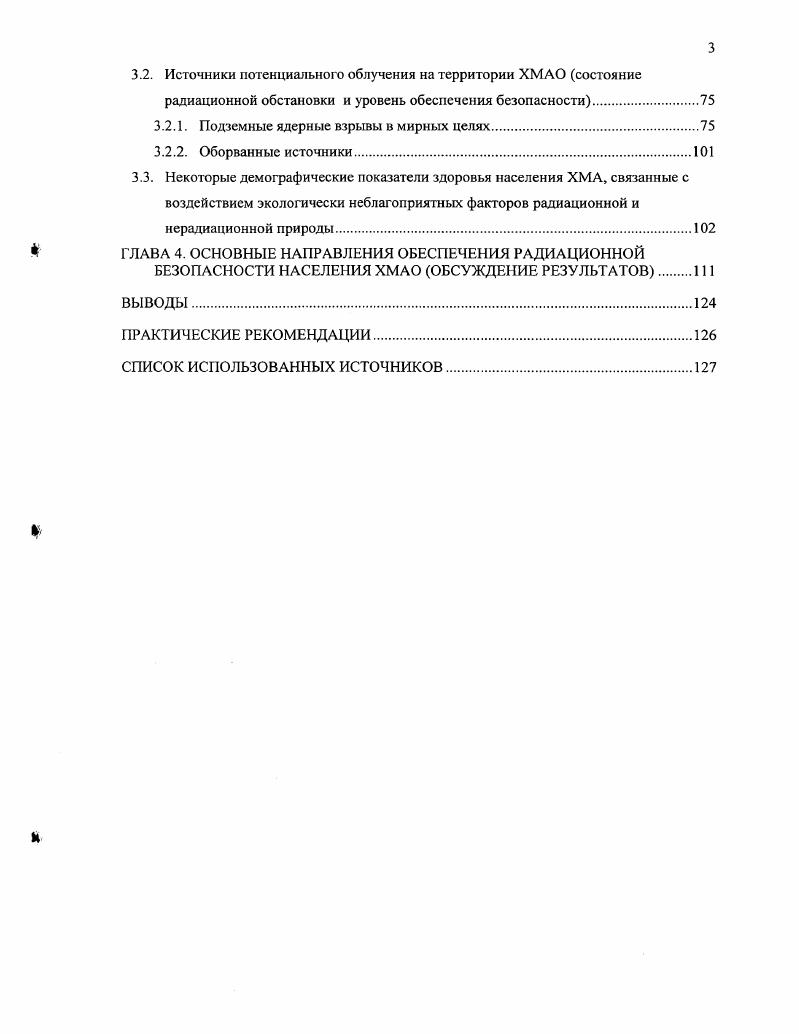 ИОНИЗИРУЮЩЕГО ИЗЛУЧЕНИЯ, ПРЕДСТАВЛЯЮЩИЕ ЭКОЛОГИЧЕСКУЮ ОПАСНОСТЬ ОБЗОР ЛИТЕРАТУРЫ