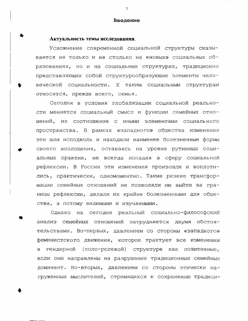 ГЛАВА 2. Метаморфозы гендерного контракта в