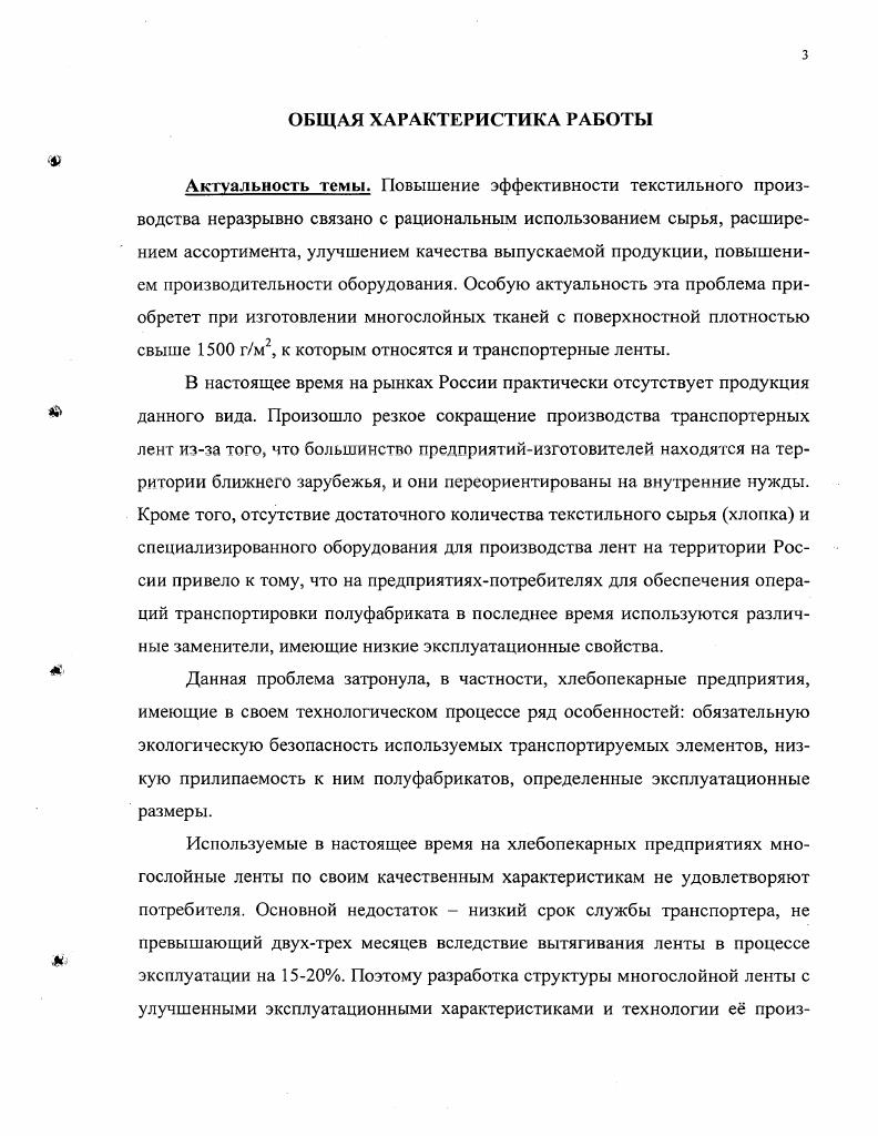 1.2. Сырьевой состав многослойных технических тканей 