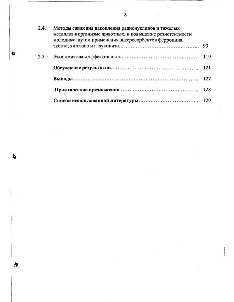 Тяжелые металлы и их поведение в трофических цепях животных