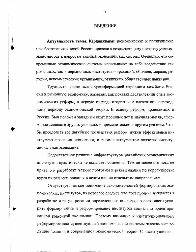  2.1. Мониторинг формирования экономических институтов новой России 