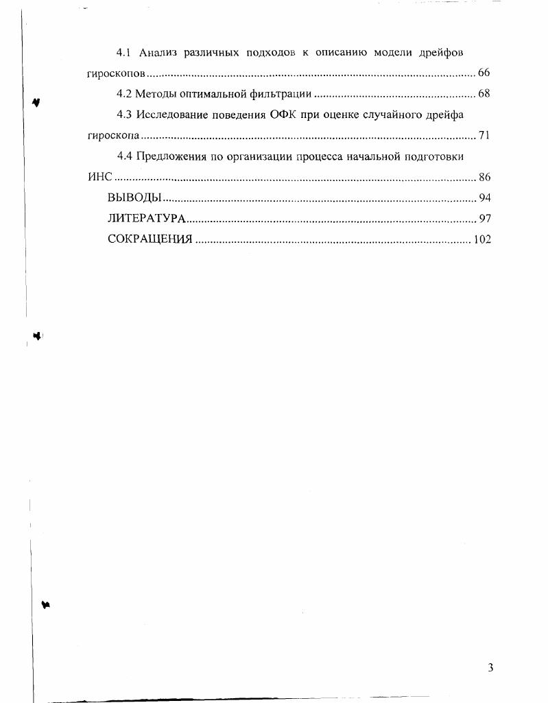 ОШИБОК ДАТЧИКОВ ПЕРВИЧНОЙ ИНФОРМАЦИИ НА ТОЧНОСТЬ ИНС.