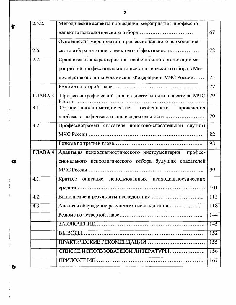 Психологический тест мчс колледж. Вопросы психологического теста в МЧС. Ответы психологов МЧС. Психологический отбор.