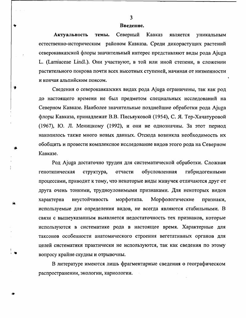 Глава 2. Объекты и методы исследования.