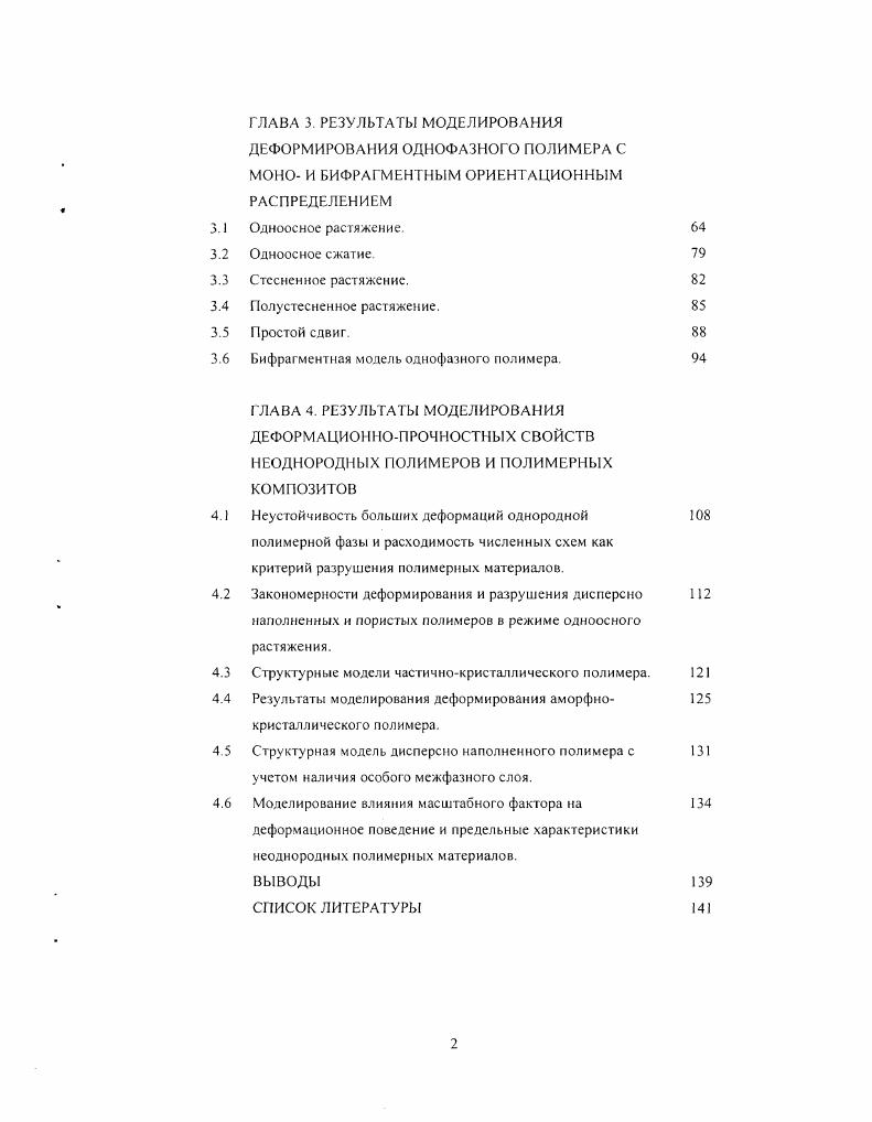 определяющих закономерности деформирования сплошной 