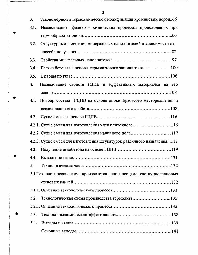 1.4. Заполнители для легких бетонов.