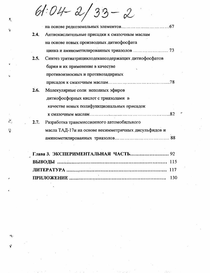 1.1.4. Противокоррозионные присадки.