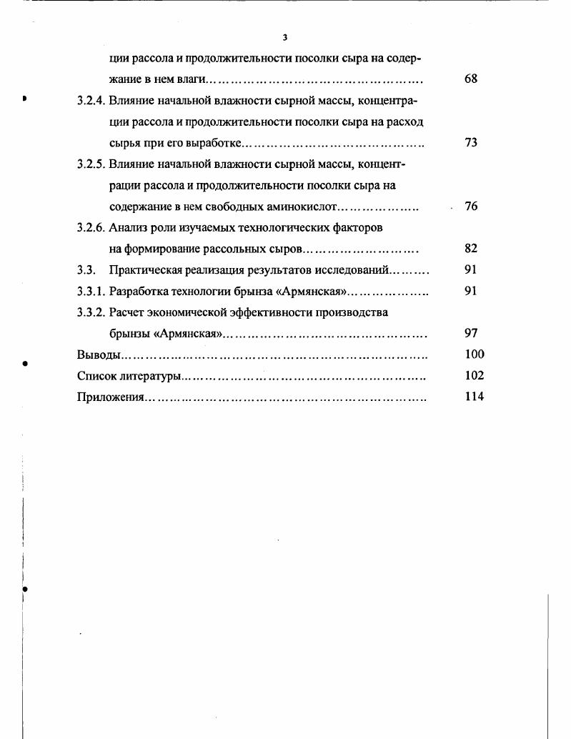 1.3. Разработка технологий новых видов рассольных сыров 