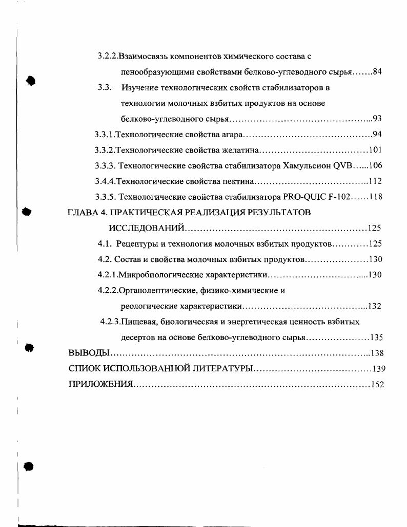 сырья в технологии молочных продуктов.