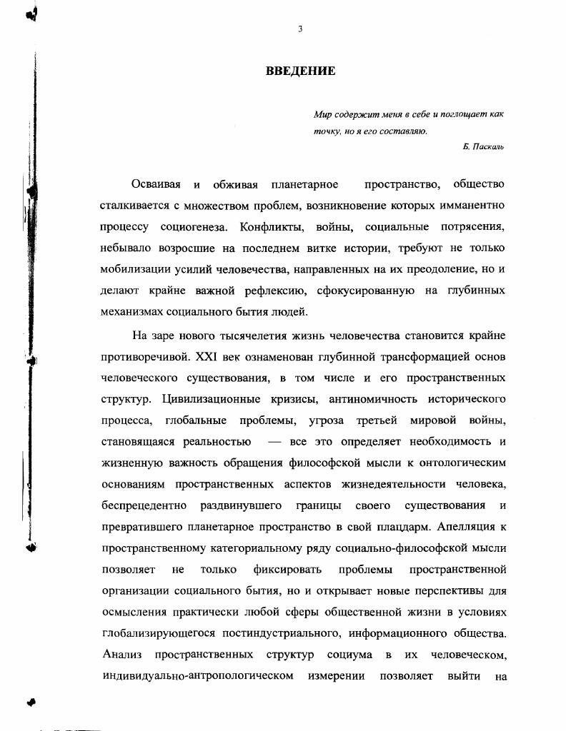  2. Социальное пространство в контексте глобализации