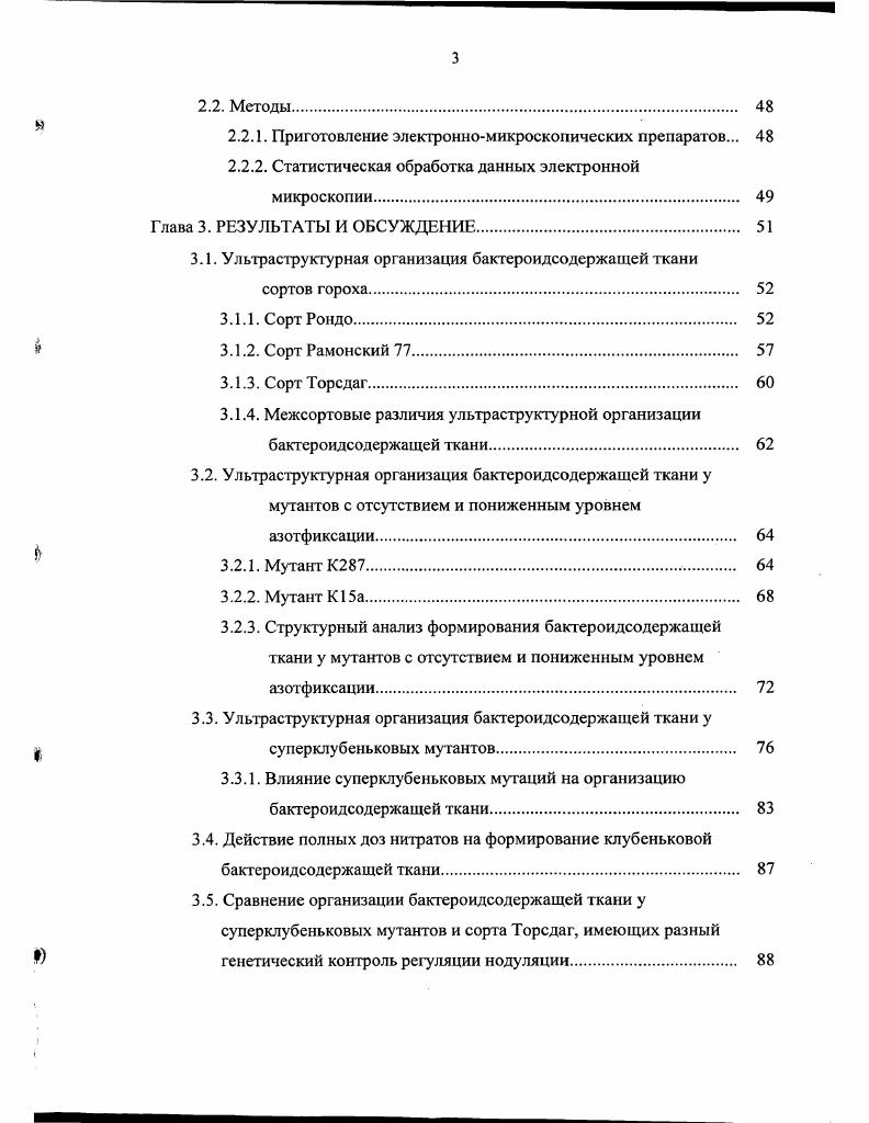 1.3. Основные этапы развития симбиоза. 