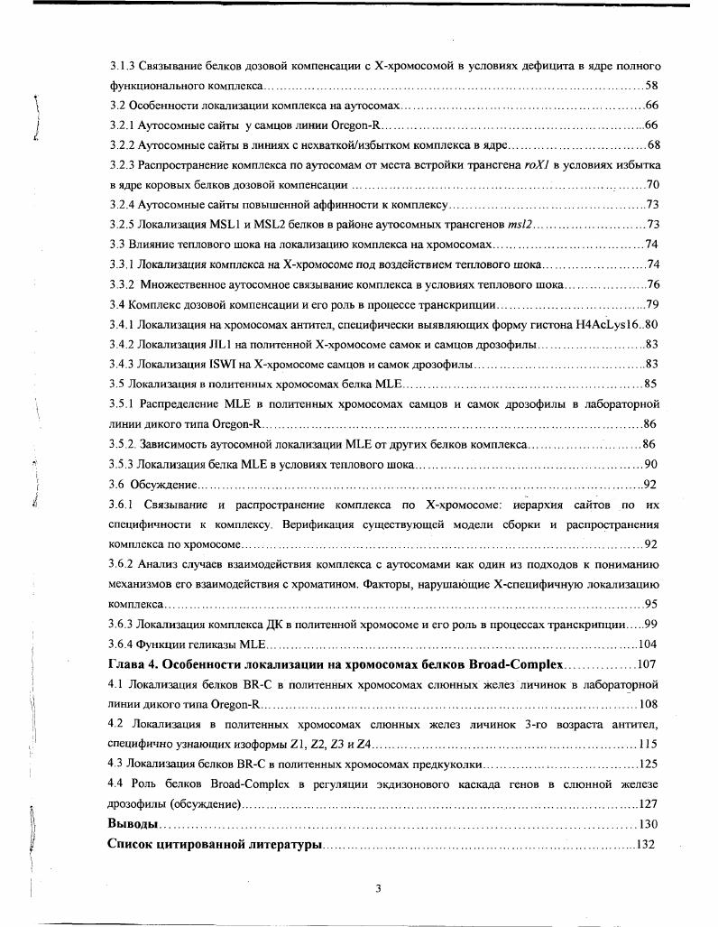 1.1.1 АТФзависимая мобилизация нуклеосом 