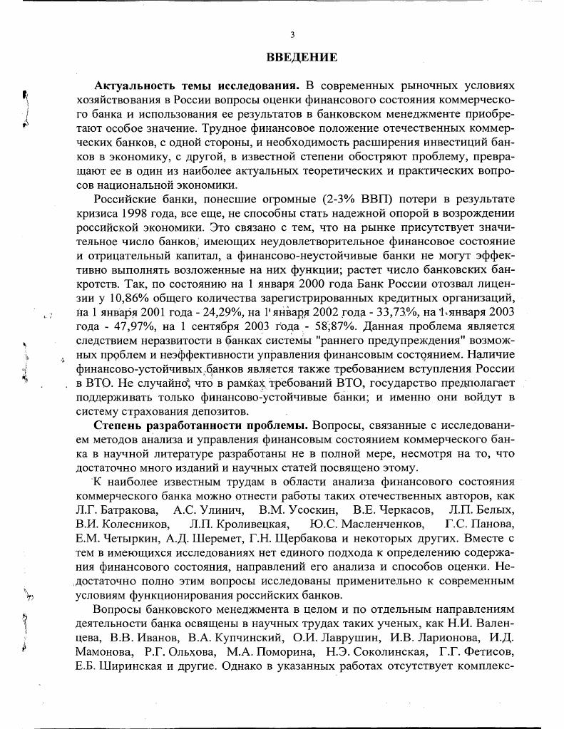 Организационные основы оценки финансового состояния