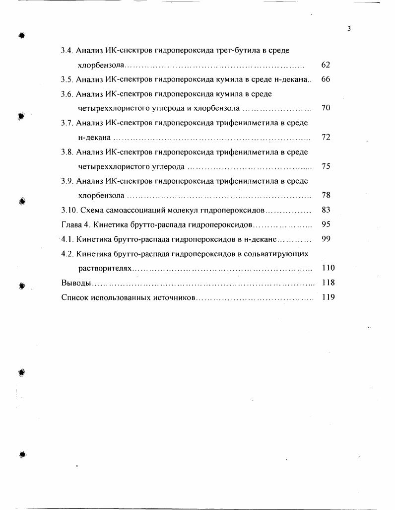 1.2.Водородная связь и самоассоциация в растворах гидропероксидов. 
