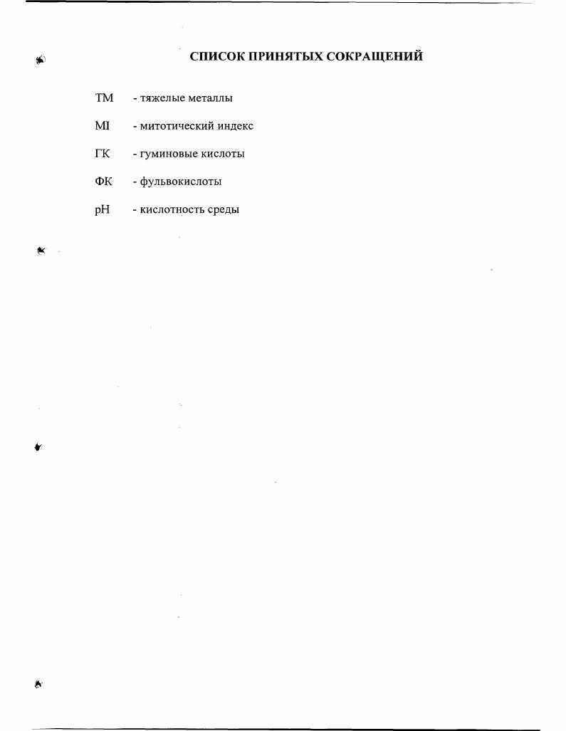 1.3. Зависимость поступления тяжелых металлов в растения от их содержания в почве 