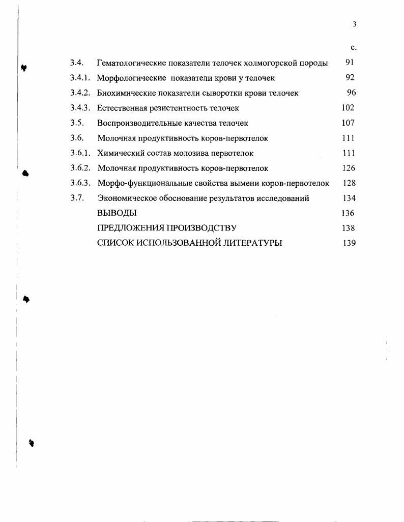 1.1.1. Основные методы совершенствования холмогорской