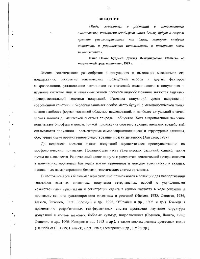 I 3. Исследование генетической изменчивости природных популяций рода i 