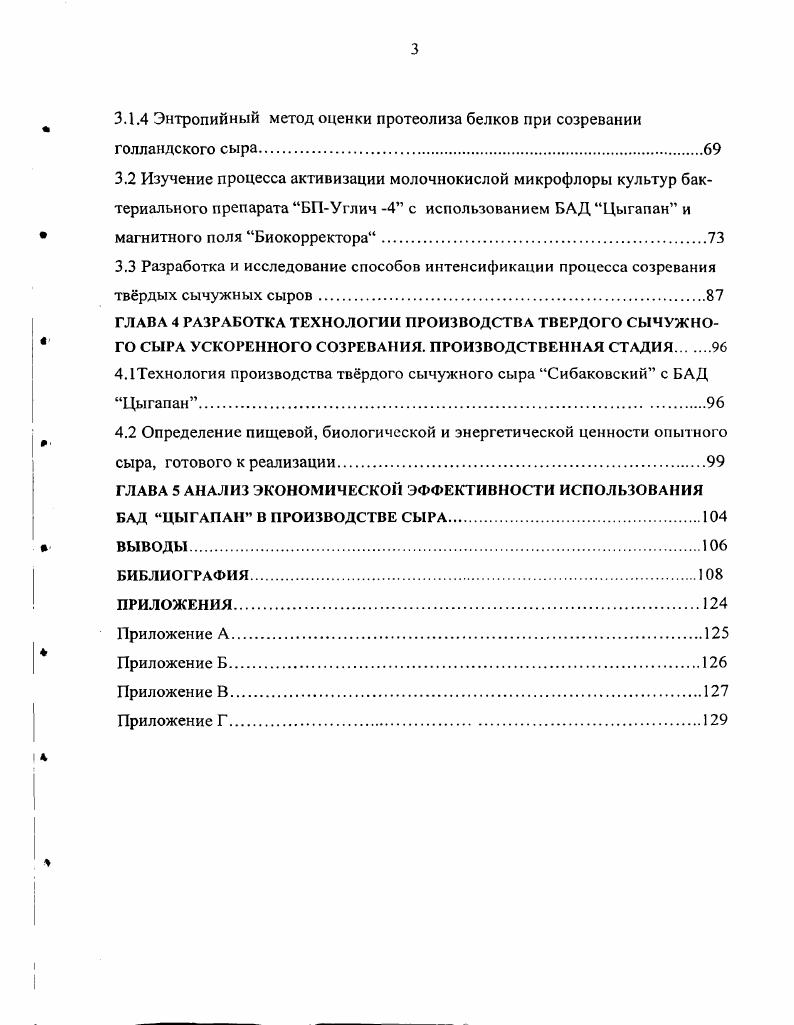 1.2 Перспективы использования магнитного поля при производстве молочных продуктов