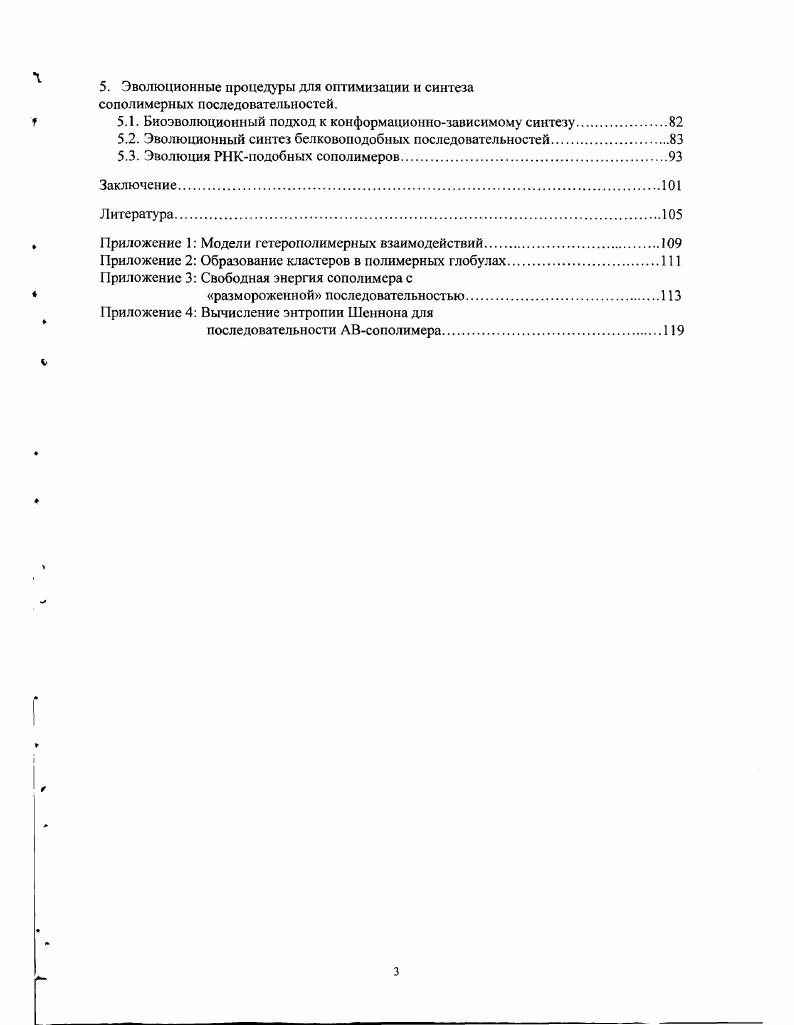 1.2. Сворачивание биологических макромолекул в уникальную