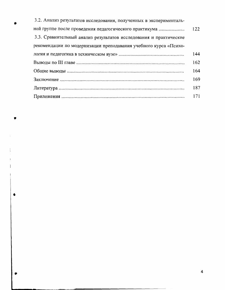 ГЛАВА III. Анализ результатов исследования по формированию позитивного отношения студентов технического вуза к личностнопрофессиональному самосовершенствованию 
