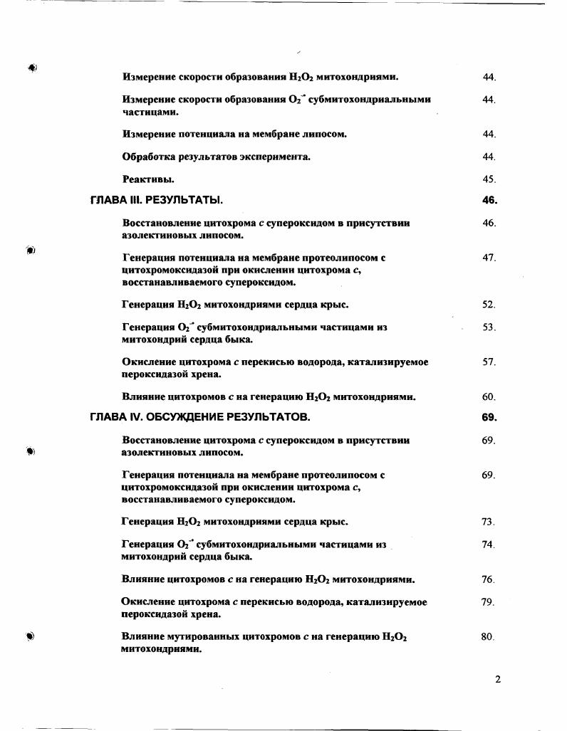 Участки образования А ФК в митохондриях.