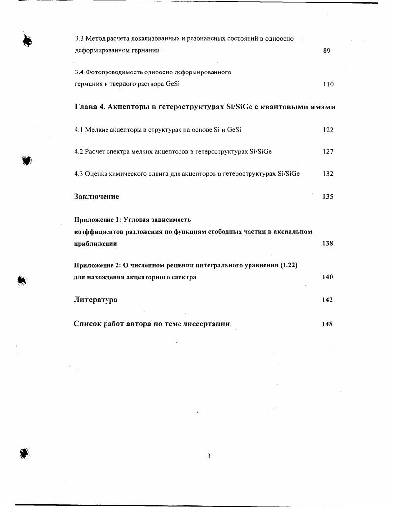 1.1. Расчеты спектра мелких примесей в гетероструктурах с