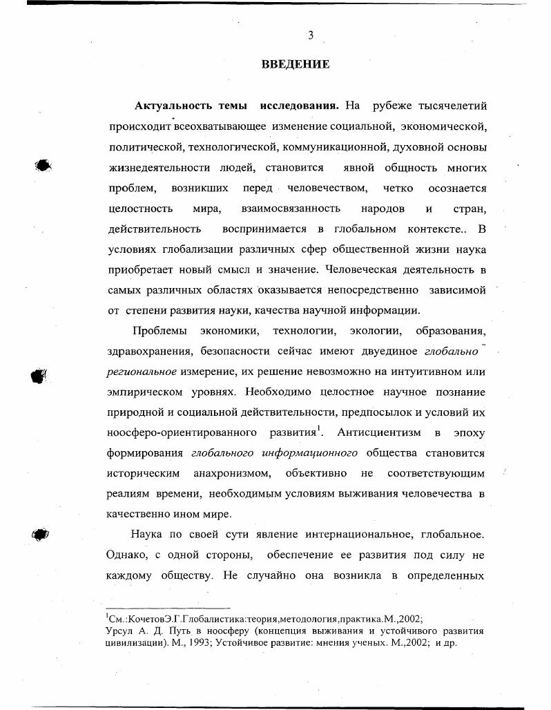  ГРоль науки в современном обществе. 