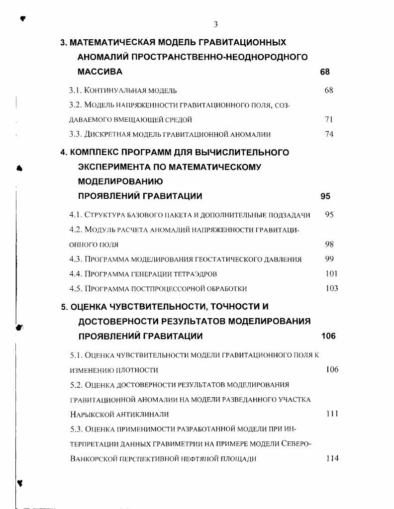 МОДЕЛИРОВАНИЯ ПРОЯВЛЕНИЙ ГРАВИТАЦИИ В ПРОСТРАНСТВЕННОНЕОДНОРОДНЫХ МАССИВАХ 