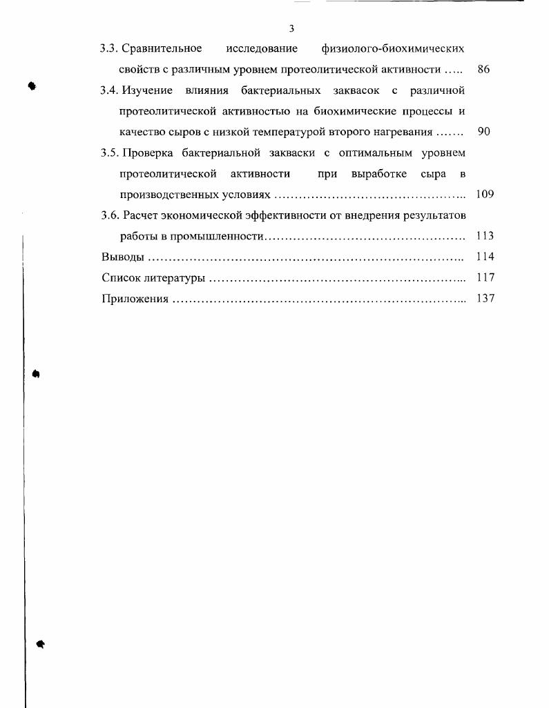 1.1. Бактериальные закваски, применяемые при производстве сыров 