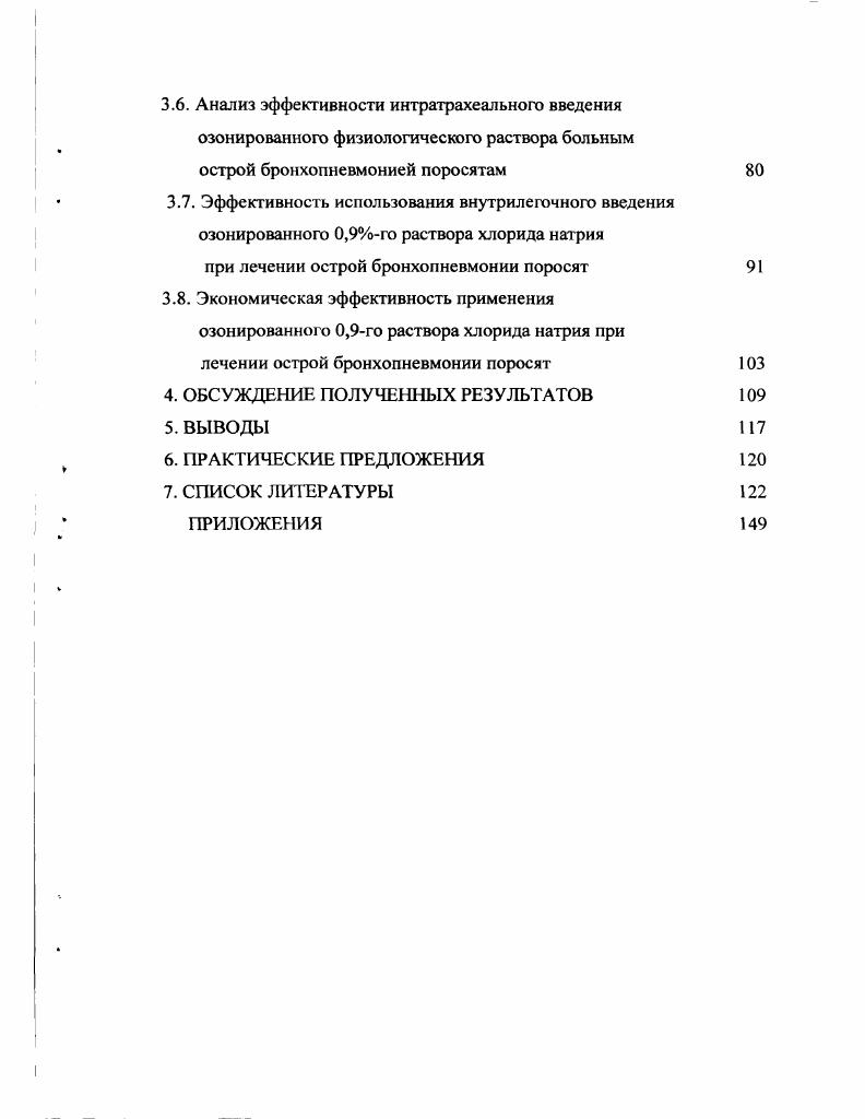 3. РЕЗУЛЬТАТЫ СОБСТВЕННЫХ ИССЛЕДОВАНИЙ