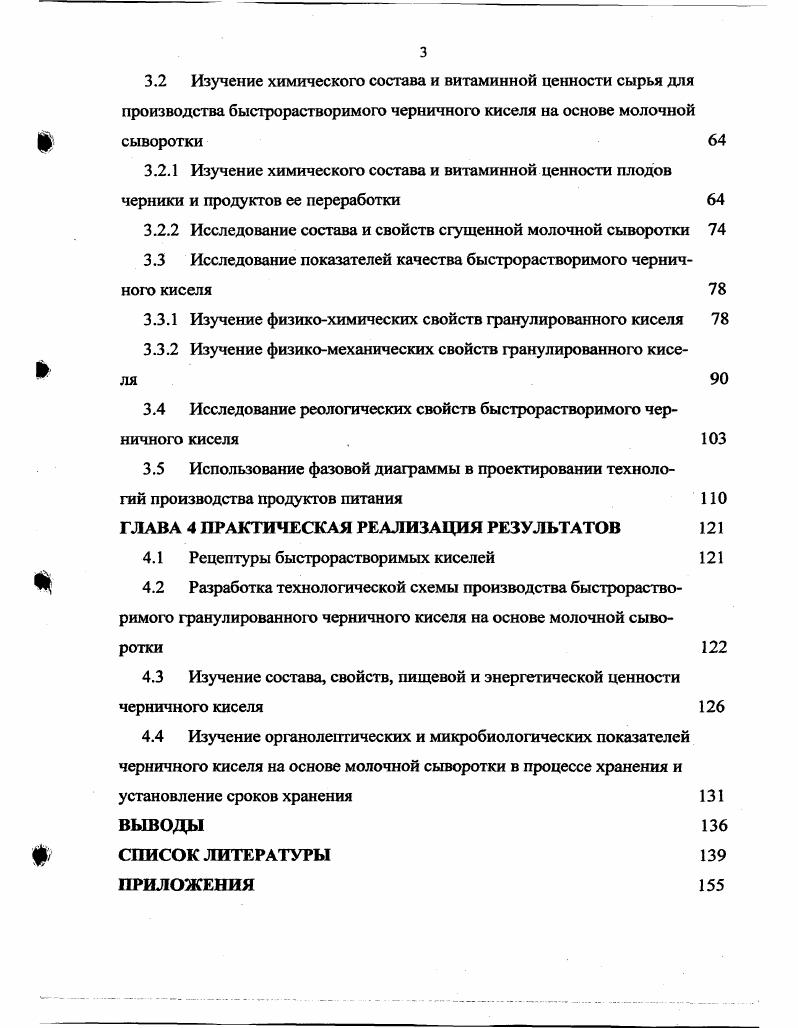 1.1.2 Анализ технологий функциональных плодовоягодных напитков