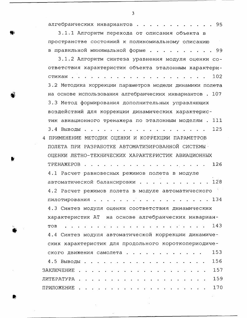 1.3.1 Сглаживание массивов исходной информации 