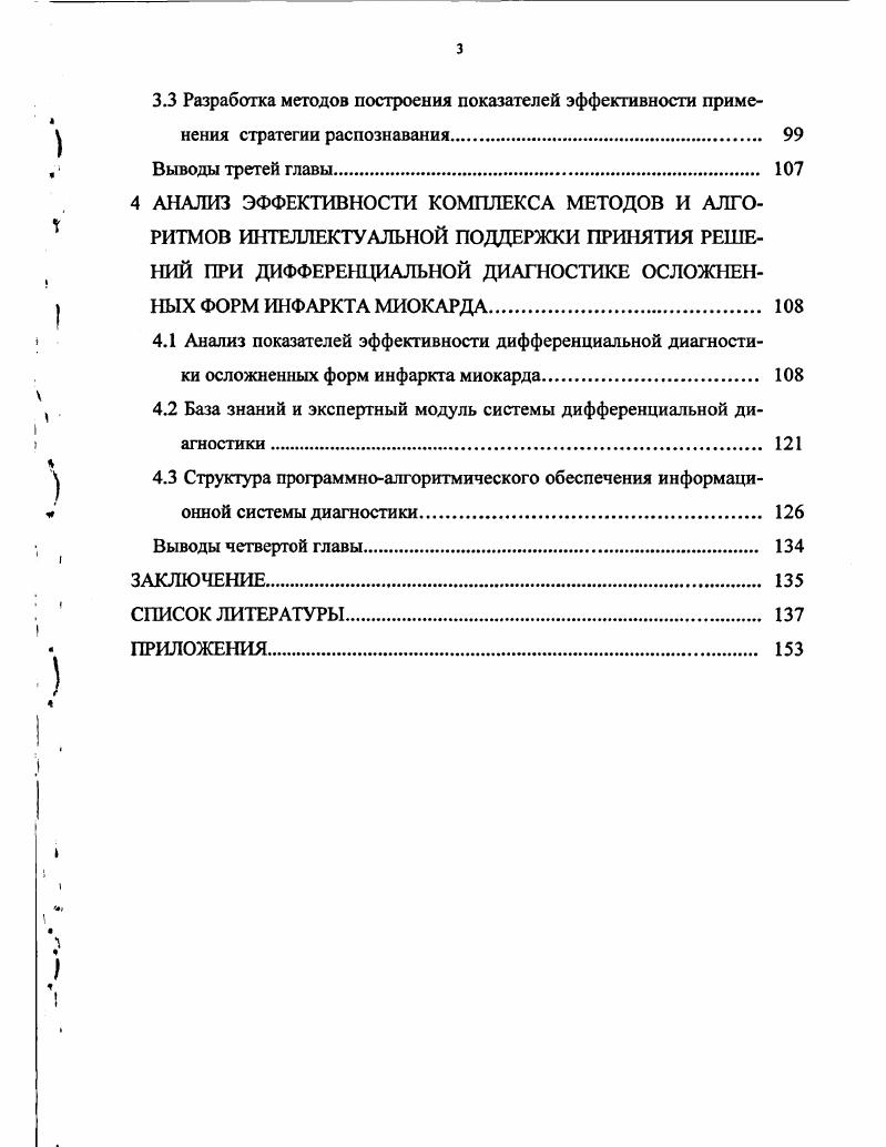 2 АЛГОРИТМИЗАЦИЯ ФОРМИРОВАНИЯ ИНТЕРВАЛЬНЫХ И БИНАРНЫХ СТРУКТУР 