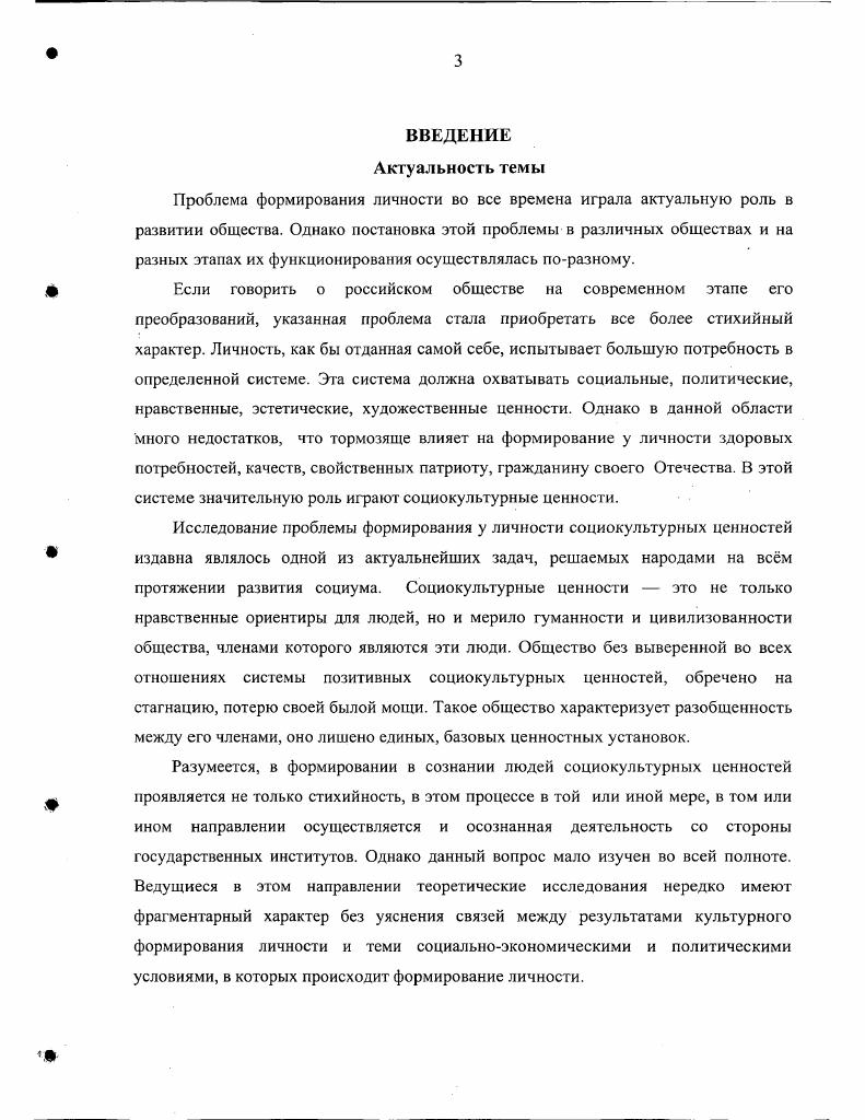 РАЗДЕЛ ВТОРОЙ. Социокультурное формирование