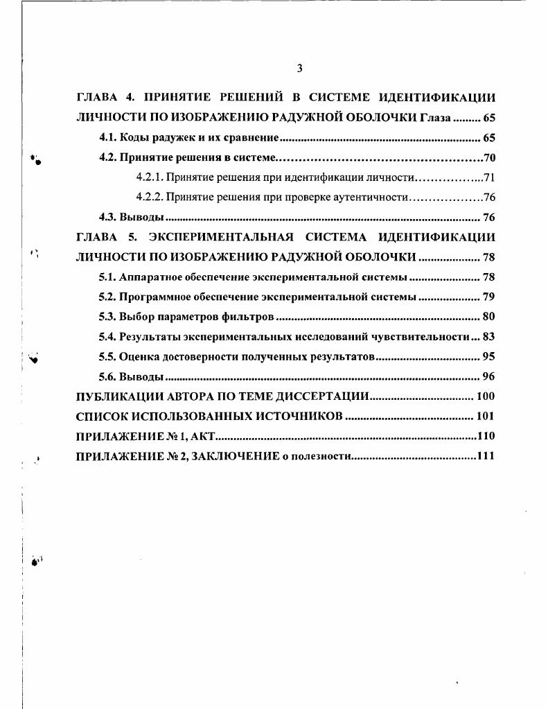 1.1. Сравнение биометрических технологий