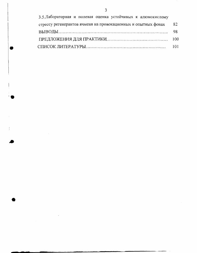 1.2.Факторы и механизмы устойчивости растений к алюмокислому стрессу. 