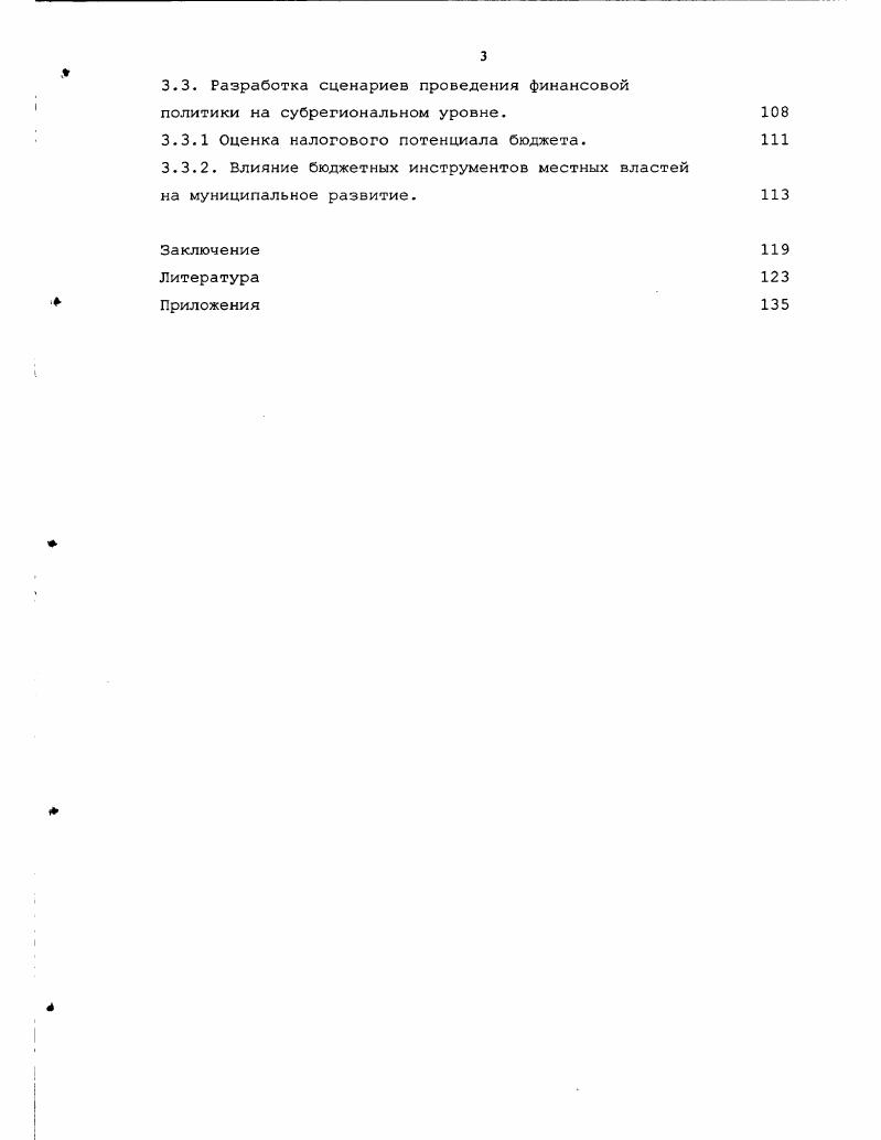 1.1. Местные финансы в экономике города. Местный бюджет.