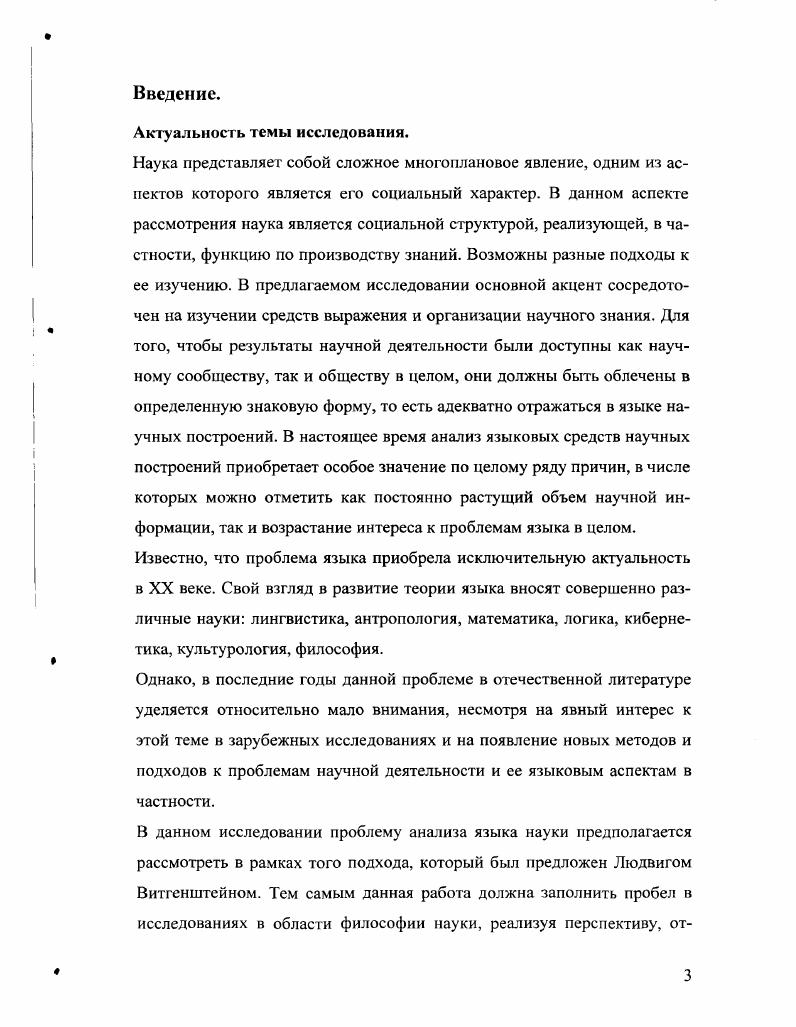  2. Методологические аспекты концепции языковых игр