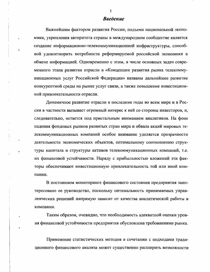 1.1 Структура и основные направления развития отрасли связи 