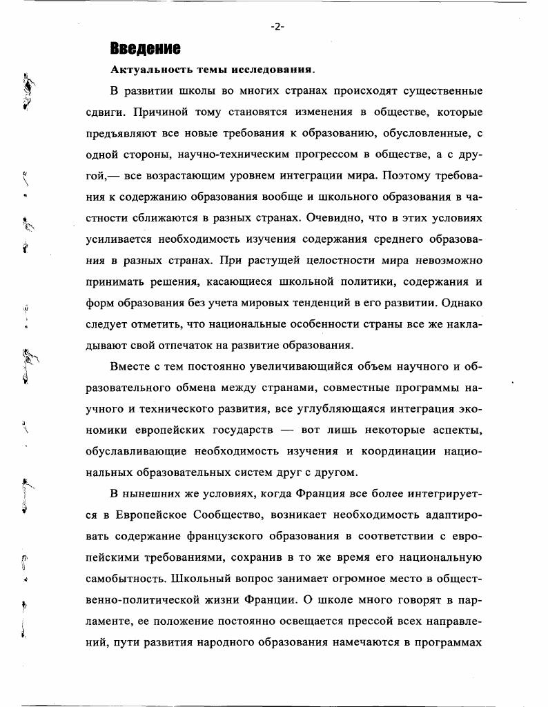 содержания среднего образования во Франции