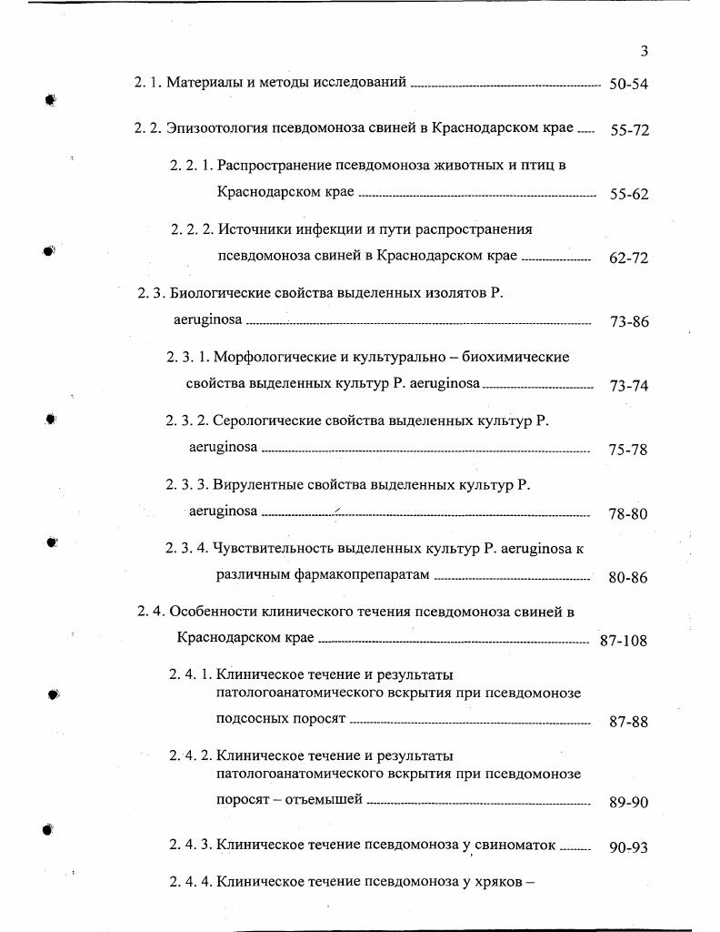 1. 2. Биологическая характеристика культур . i. 7.