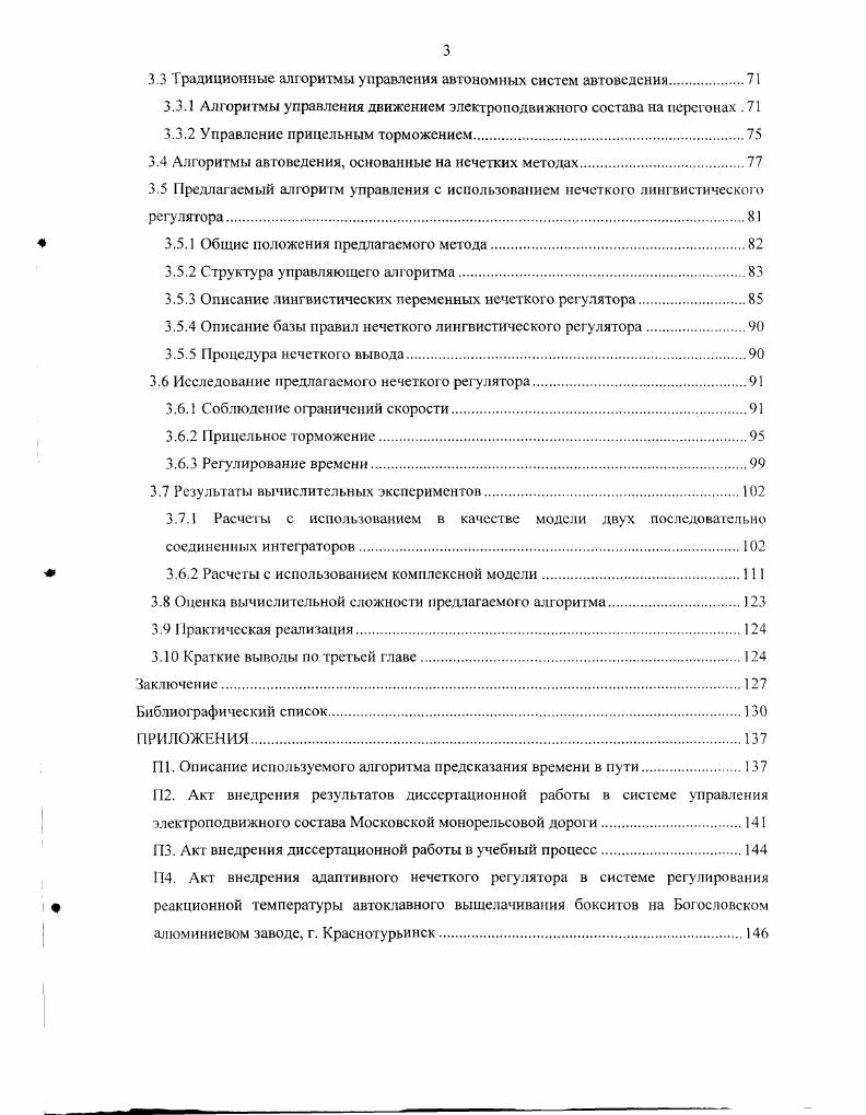1.1 История создания нечетких методов и текущее состояние исследований