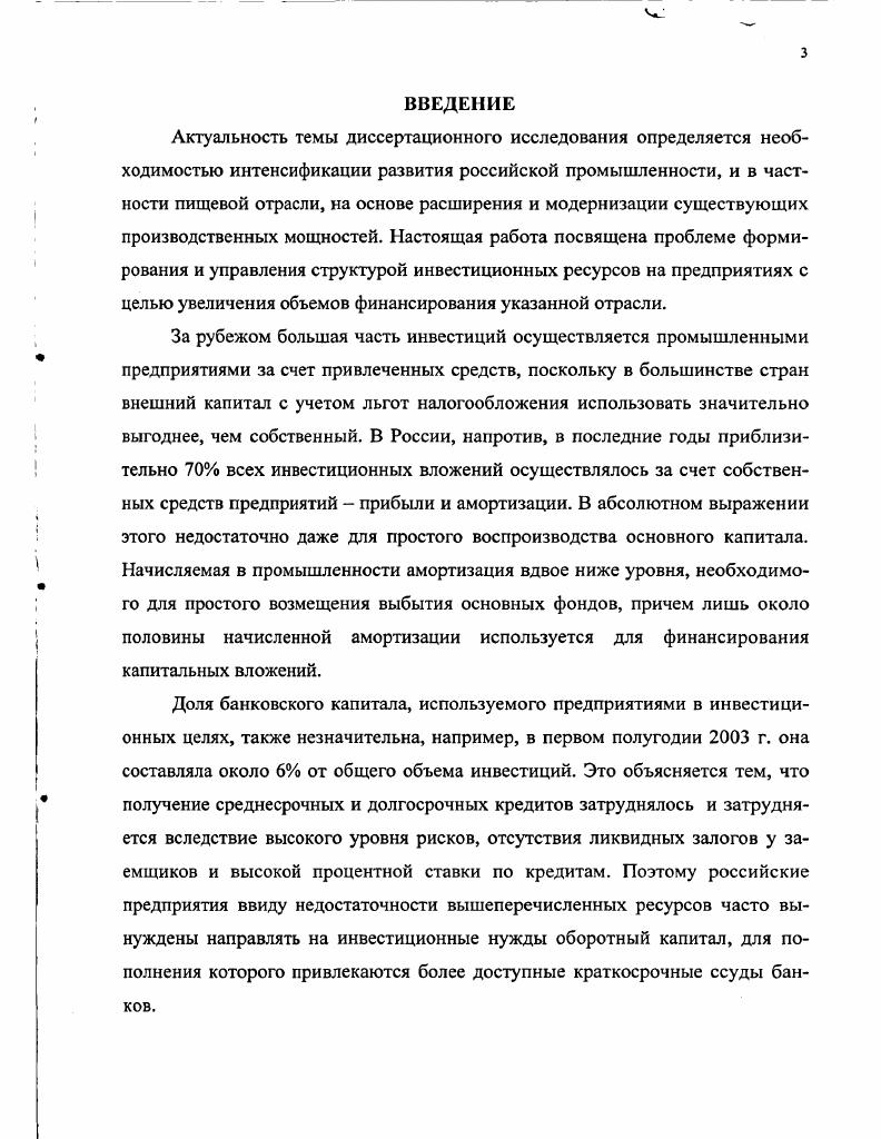 1.1 Виды инвестиций и их взаимосвязи. 