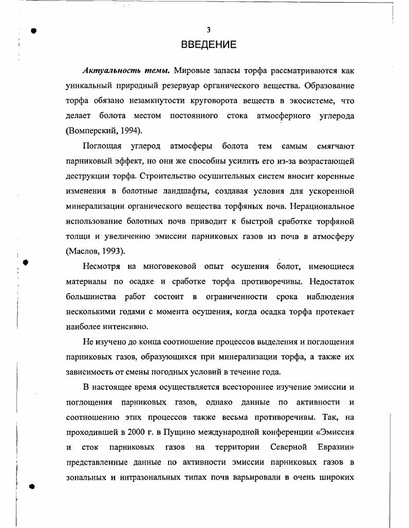 1.1. Краткая характеристика торфяных и агроторфяных почв