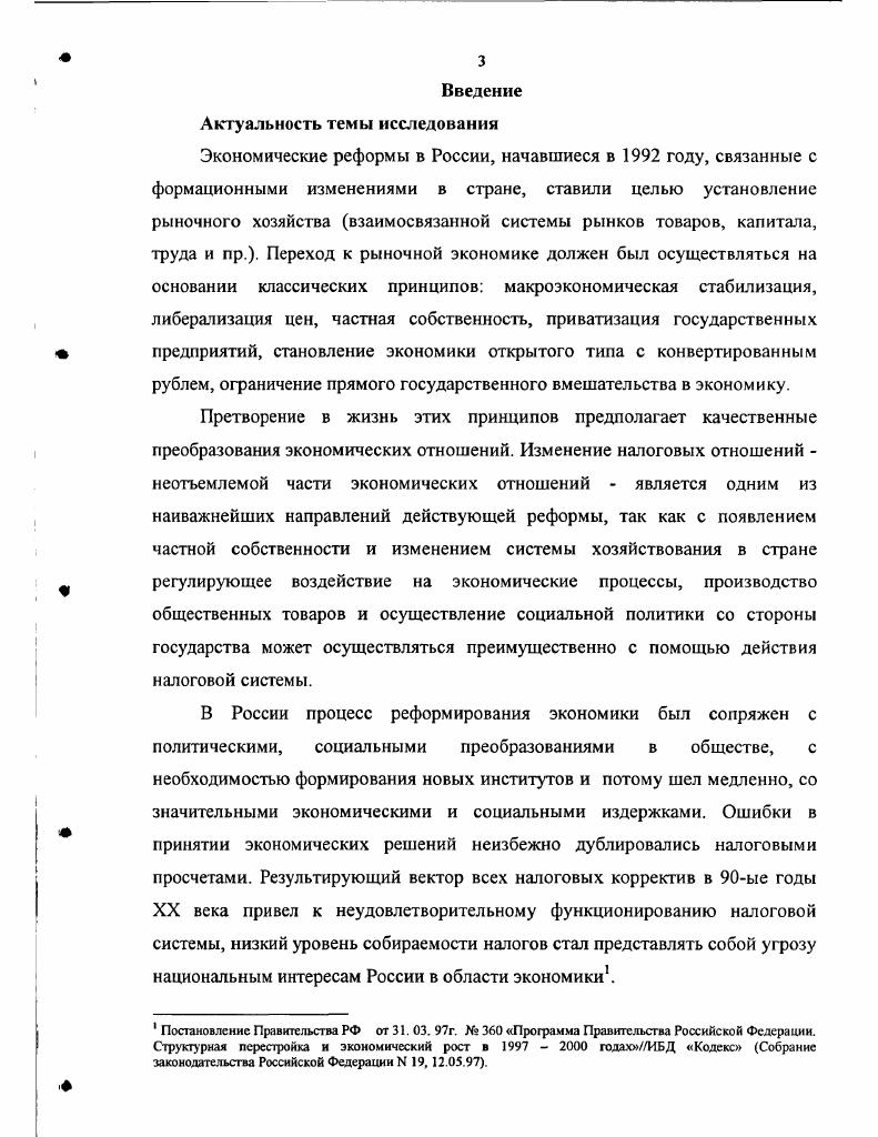 1.2. Основные черты и принципы построения эффективной налоговой системы 