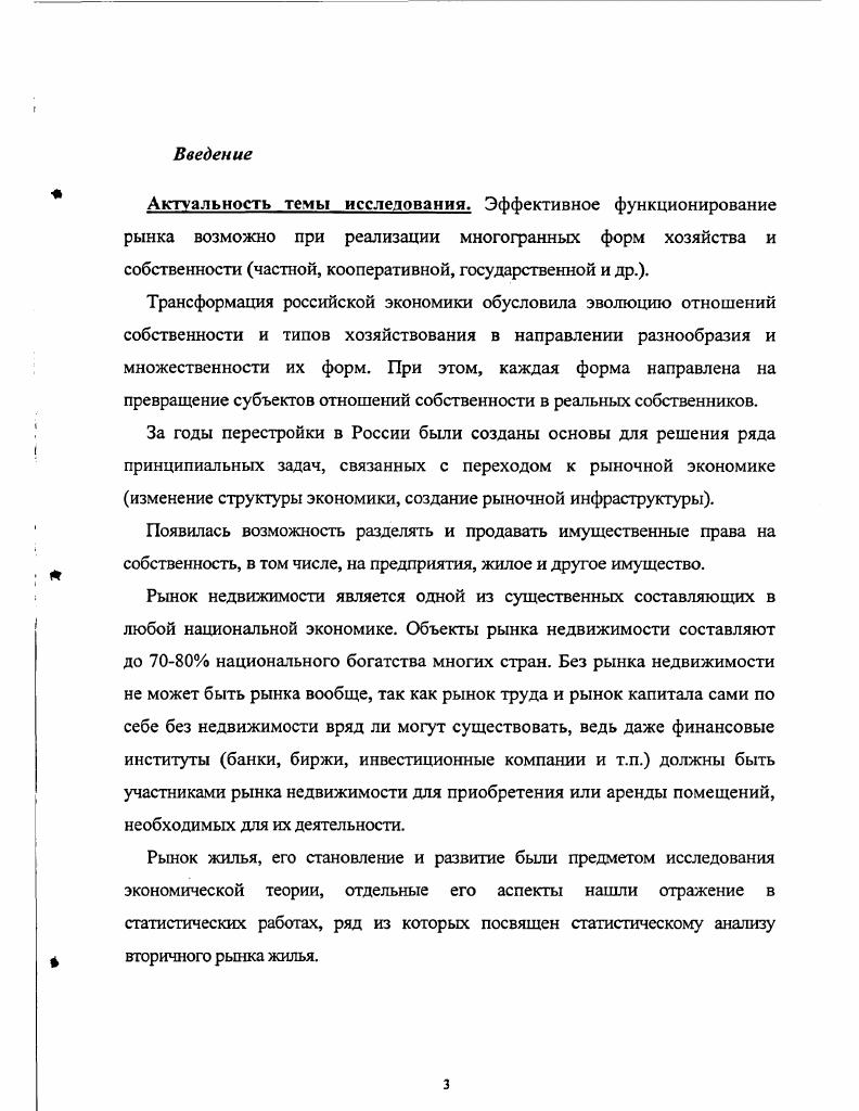 1.1. Рынок жилья как составляющая рынка недвижимости 