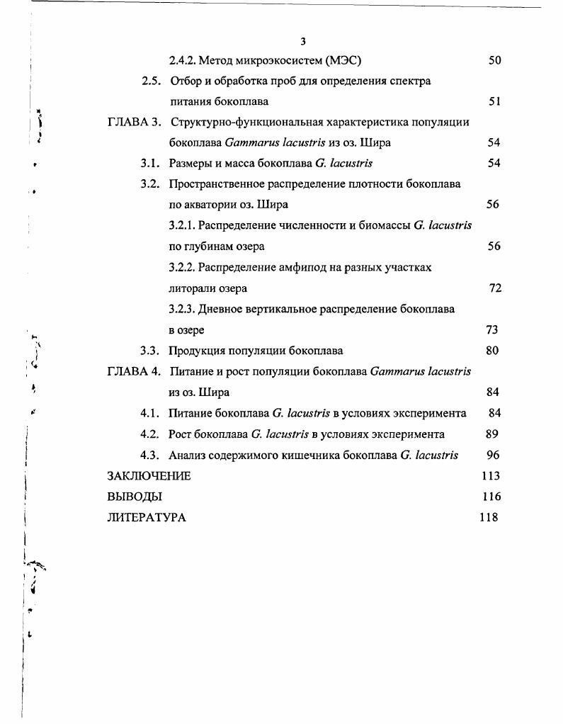 1.1. Распространение и экология бокоплава  i 